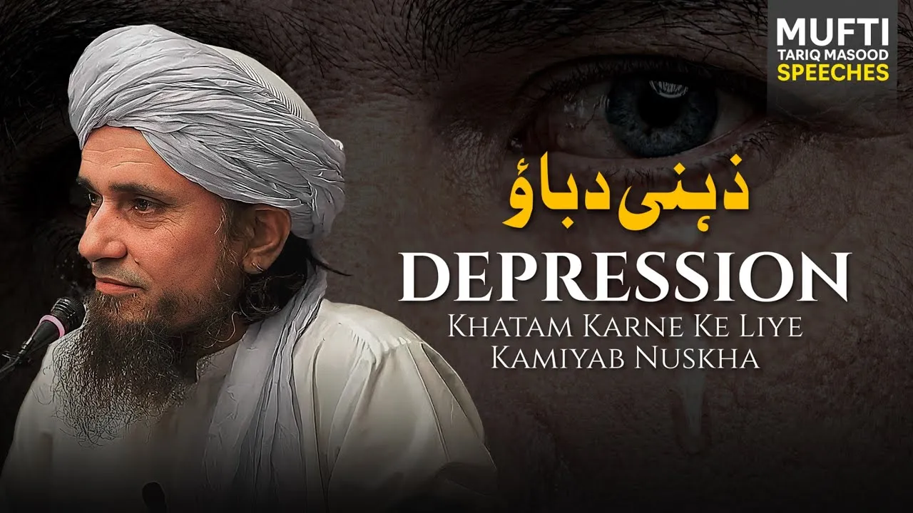 Depression khatam karne ke liye kamyaab Nuskha | Mufti Tariq Masood Speeches